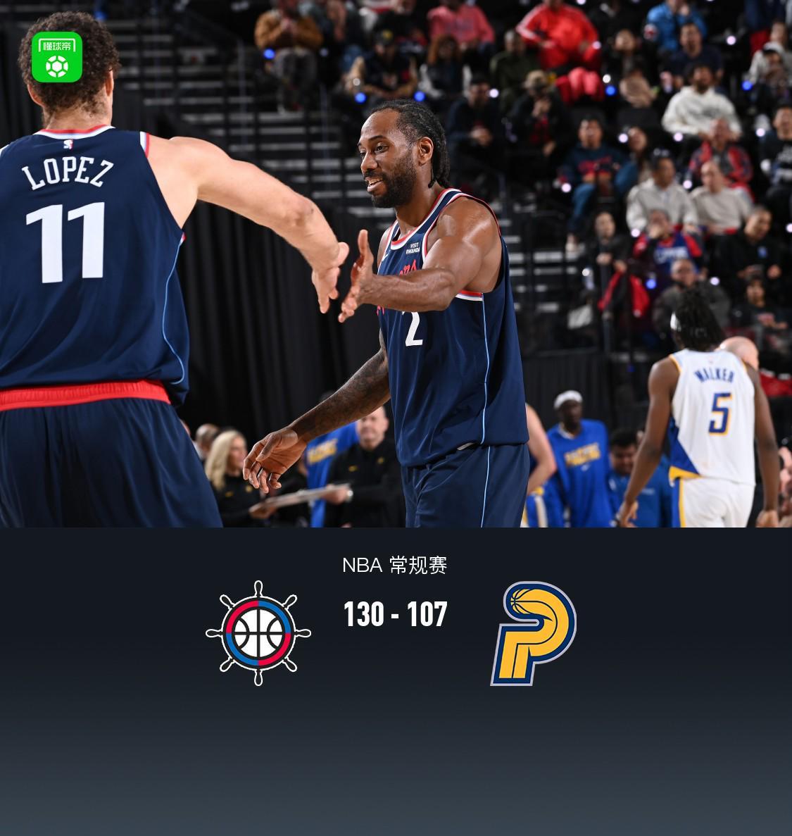 必一运动官网-快船130-107轻取步行者，伦纳德三节打卡29+8，马图林23分
